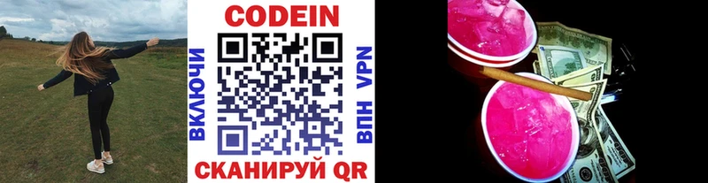 Купить где  Харовск  Кодеин напиток Lean (лин) 